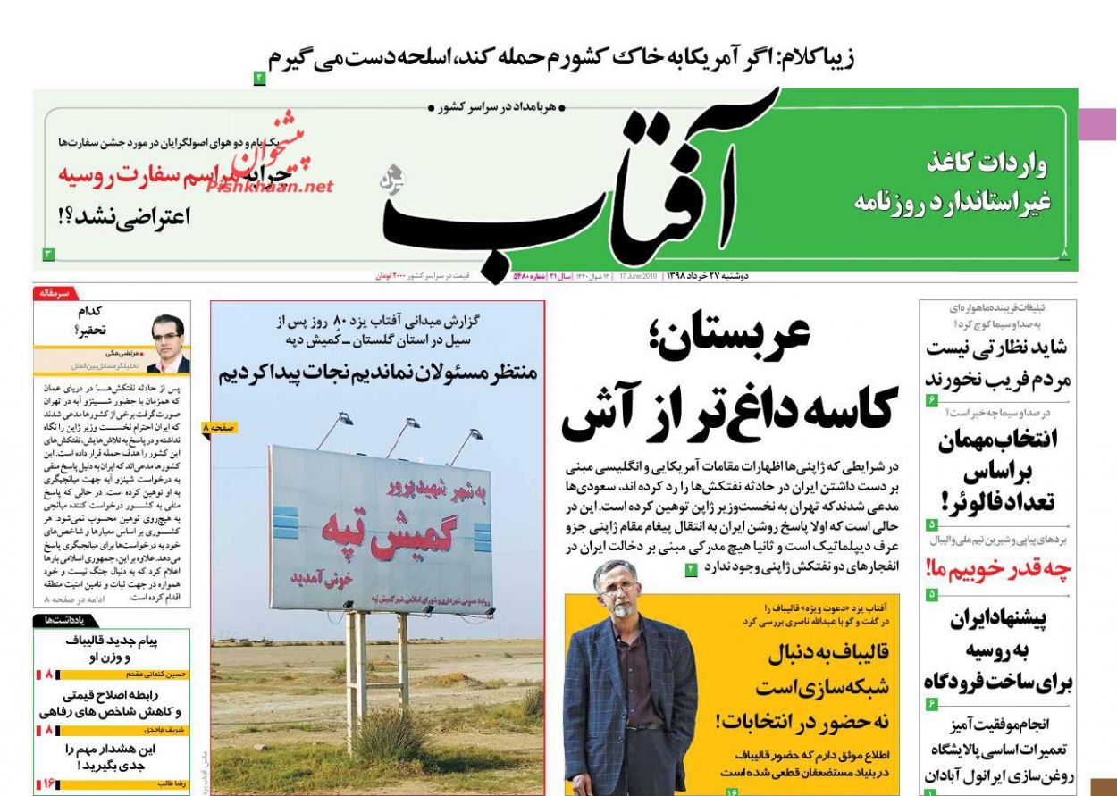 عناوین اخبار روزنامه آفتاب یزد در روز دوشنبه ۲۷ خرداد