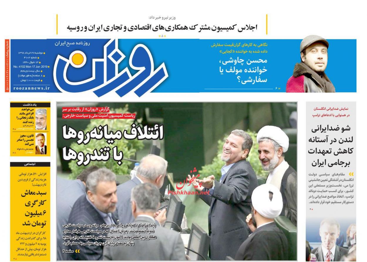 عناوین اخبار روزنامه روزان در روز دوشنبه ۲۷ خرداد