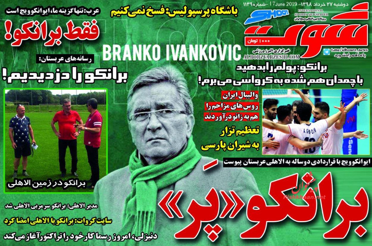 عناوین اخبار روزنامه شوت در روز دوشنبه ۲۷ خرداد