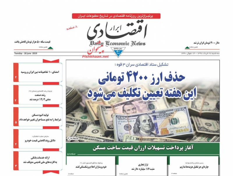 عناوین اخبار روزنامه ابرار اقتصادی در روز سه‌شنبه ۲۸ خرداد