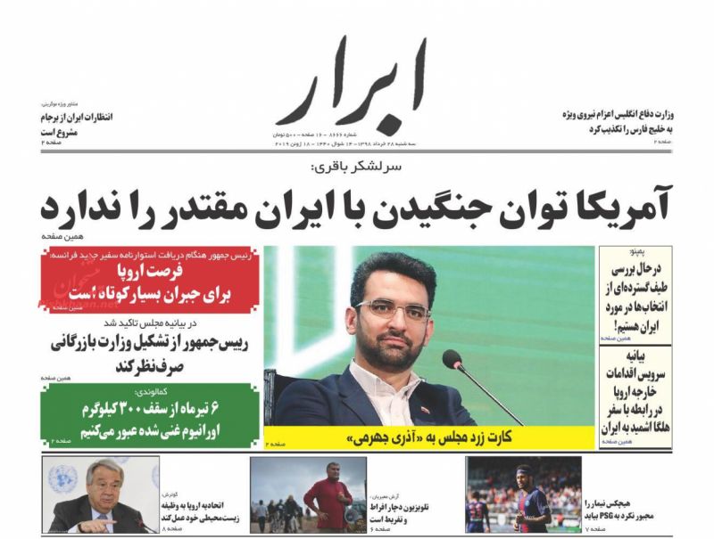 عناوین اخبار روزنامه ابرار در روز سه‌شنبه ۲۸ خرداد