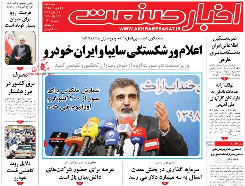 عناوین اخبار روزنامه اخبار صنعت در روز سه‌شنبه ۲۸ خرداد