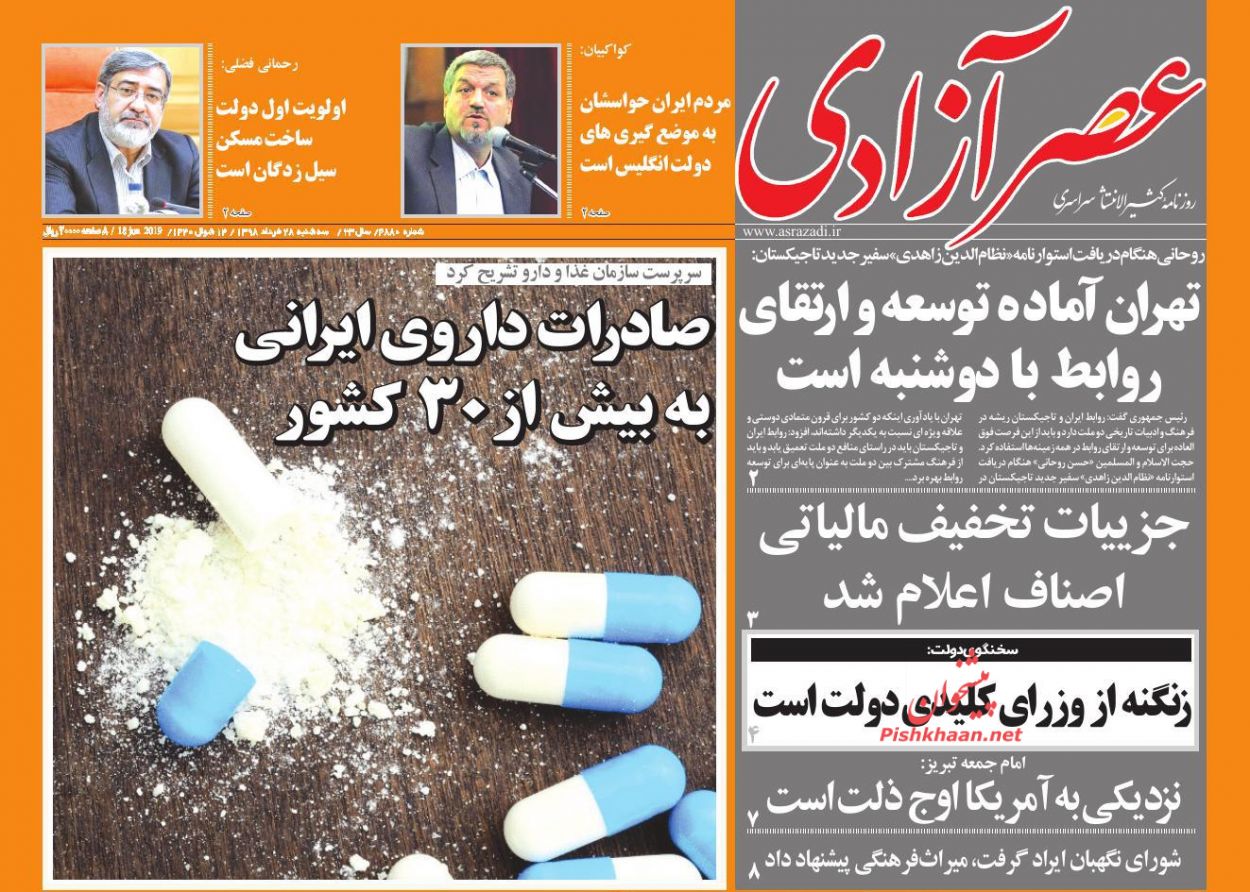 عناوین اخبار روزنامه عصرآزادی در روز سه‌شنبه ۲۸ خرداد