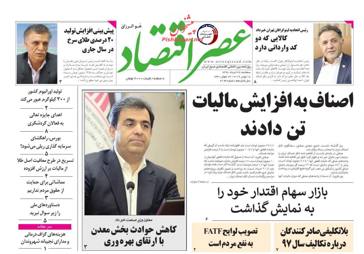 عناوین اخبار روزنامه عصر اقتصاد در روز سه‌شنبه ۲۸ خرداد