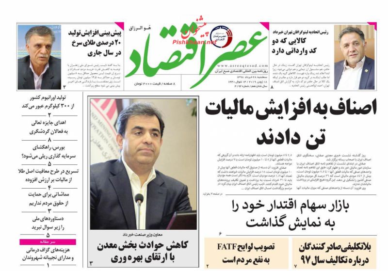 عناوین اخبار روزنامه عصر اقتصاد در روز سه‌شنبه ۲۸ خرداد
