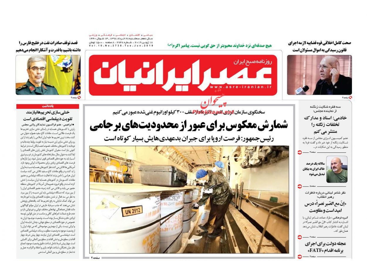 عناوین اخبار روزنامه عصر ایرانیان در روز سه‌شنبه ۲۸ خرداد