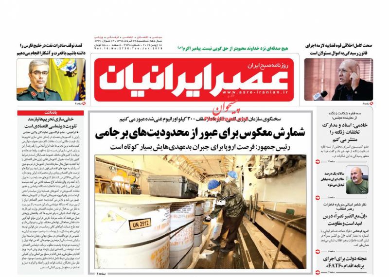 عناوین اخبار روزنامه عصر ایرانیان در روز سه‌شنبه ۲۸ خرداد