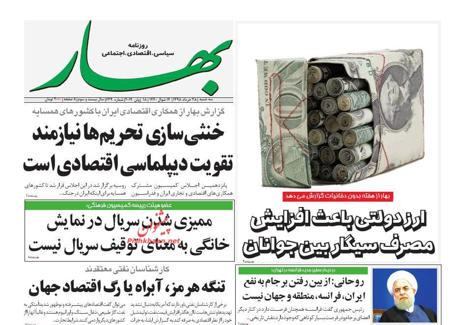 عناوین اخبار روزنامه بهار در روز سه‌شنبه ۲۸ خرداد