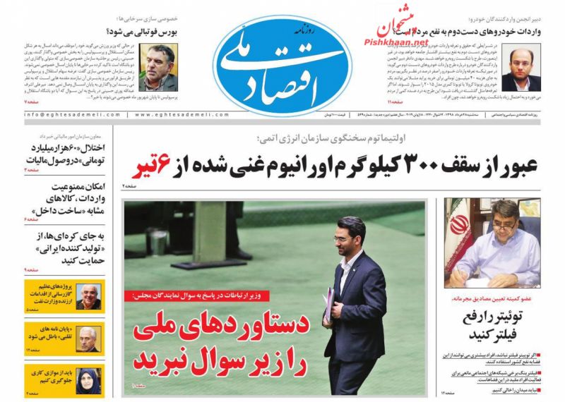 عناوین اخبار روزنامه اقتصاد ملی در روز سه‌شنبه ۲۸ خرداد