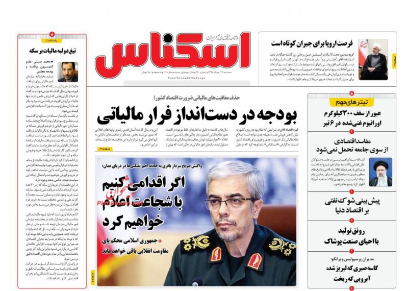 عناوین اخبار روزنامه اسکناس در روز سه‌شنبه ۲۸ خرداد