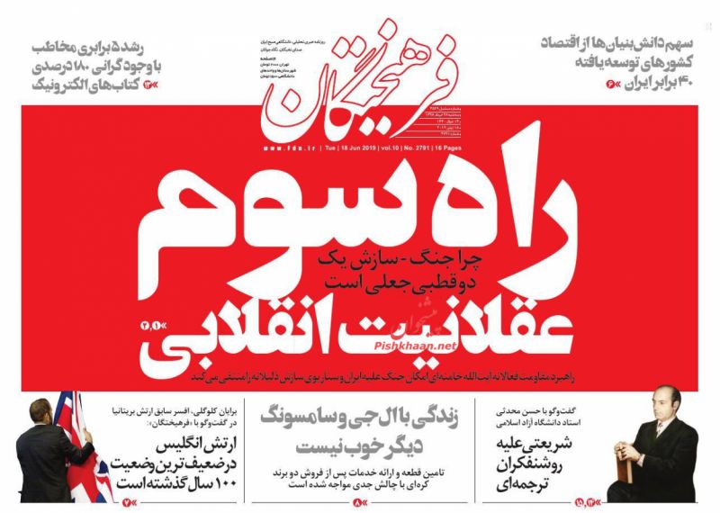 عناوین اخبار روزنامه فرهیختگان در روز سه‌شنبه ۲۸ خرداد