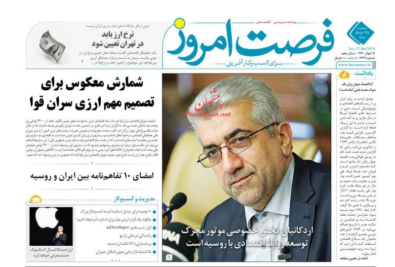 عناوین اخبار روزنامه فرصت امروز در روز سه‌شنبه ۲۸ خرداد