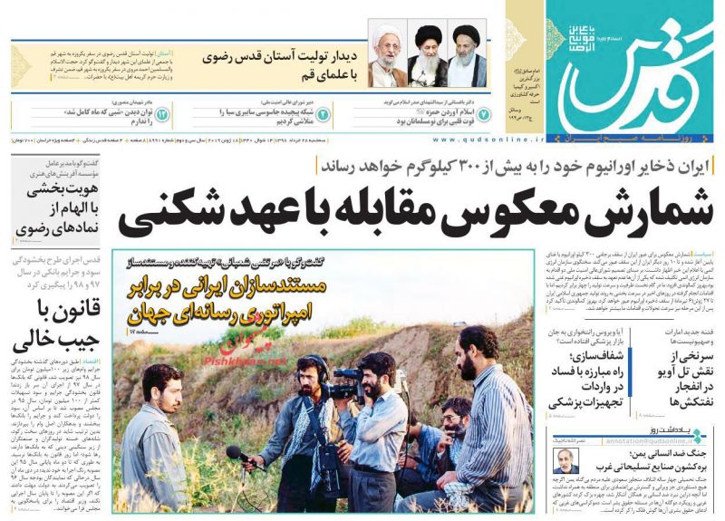عناوین اخبار روزنامه قدس در روز سه‌شنبه ۲۸ خرداد