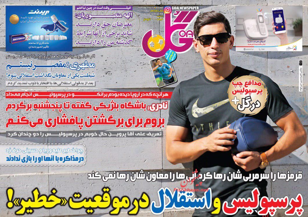 عناوین اخبار روزنامه گل در روز سه‌شنبه ۲۸ خرداد