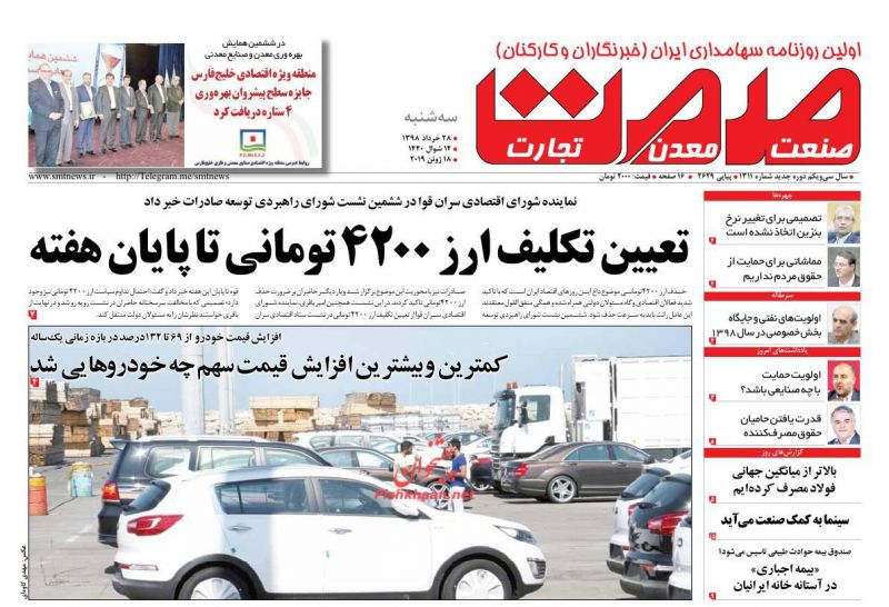 عناوین اخبار روزنامه صمت در روز سه‌شنبه ۲۸ خرداد