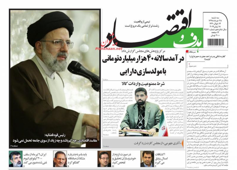 عناوین اخبار روزنامه هدف و اقتصاد در روز سه‌شنبه ۲۸ خرداد