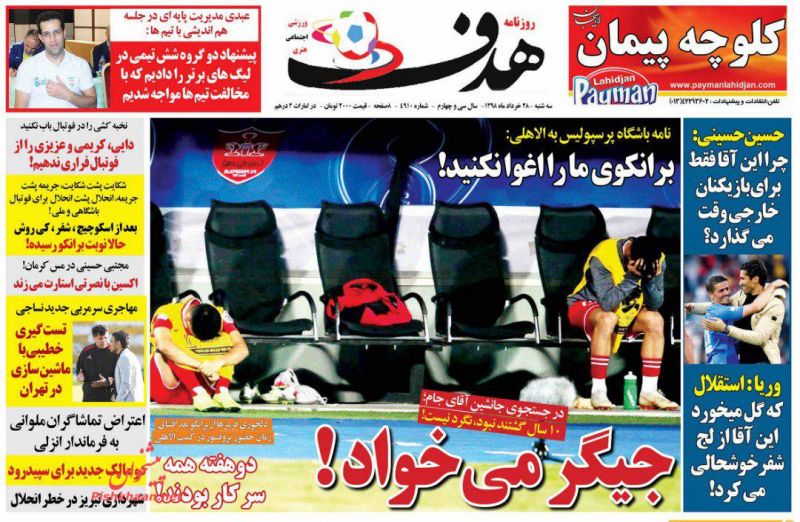 عناوین اخبار روزنامه هدف در روز سه‌شنبه ۲۸ خرداد