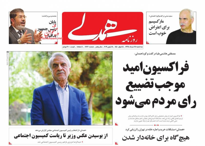 عناوین اخبار روزنامه همدلی در روز سه‌شنبه ۲۸ خرداد