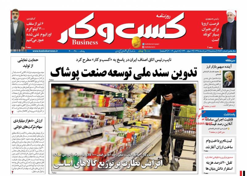 عناوین اخبار روزنامه كسب و كار در روز سه‌شنبه ۲۸ خرداد