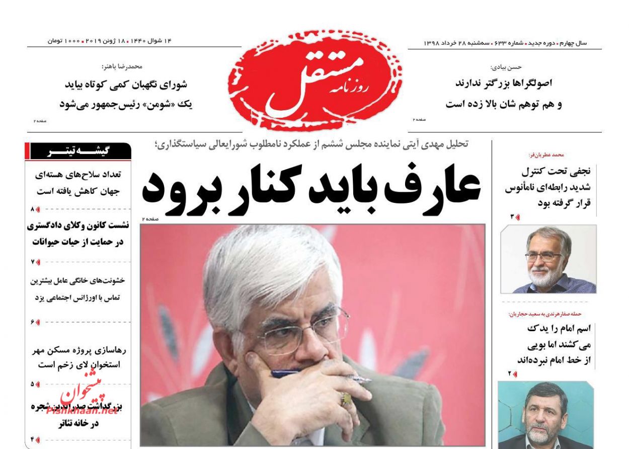 عناوین اخبار روزنامه مستقل در روز سه‌شنبه ۲۸ خرداد