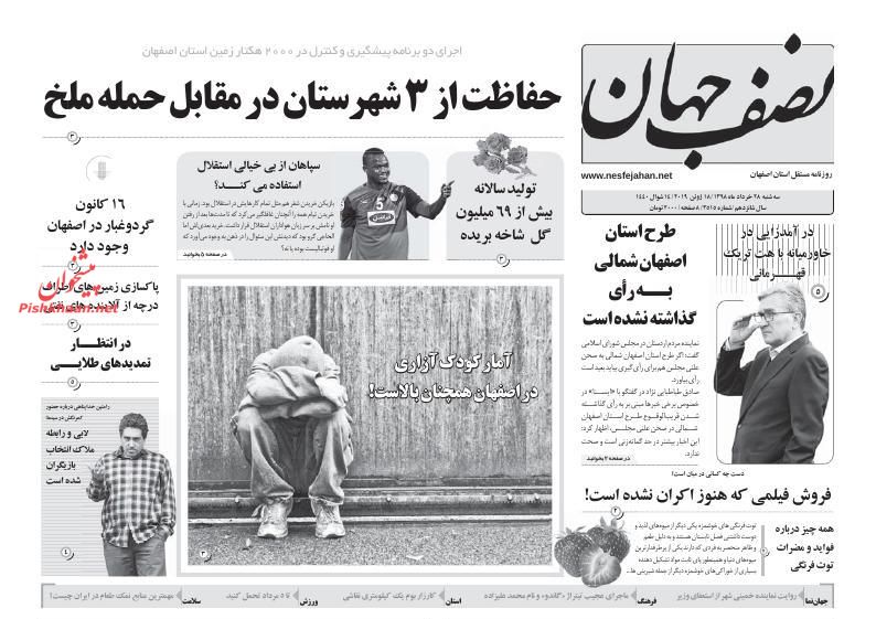 عناوین اخبار روزنامه نصف جهان در روز سه‌شنبه ۲۸ خرداد