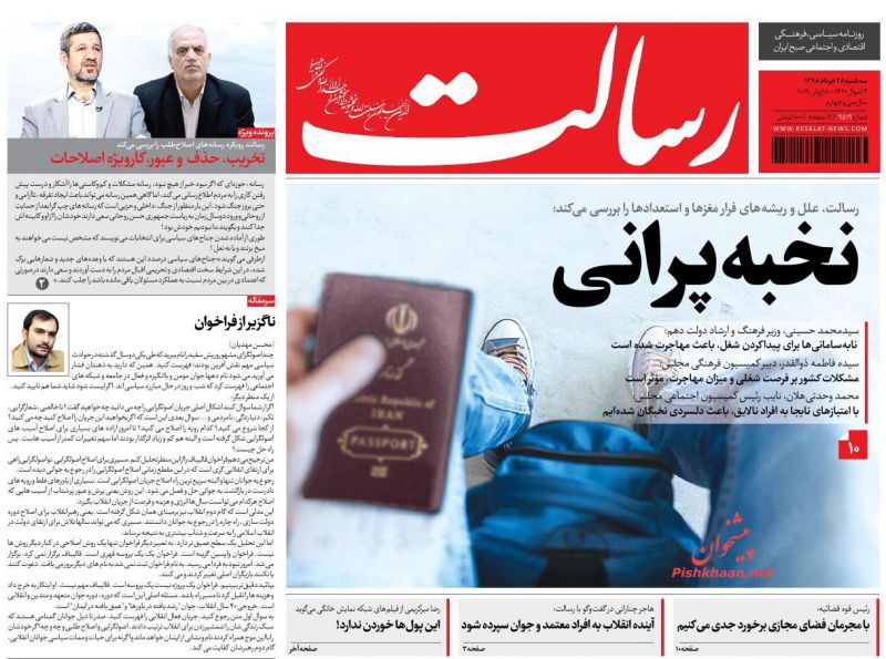 عناوین اخبار روزنامه رسالت در روز سه‌شنبه ۲۸ خرداد