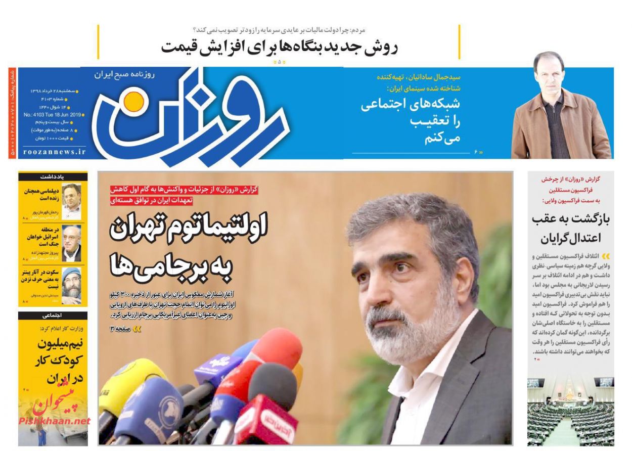 عناوین اخبار روزنامه روزان در روز سه‌شنبه ۲۸ خرداد