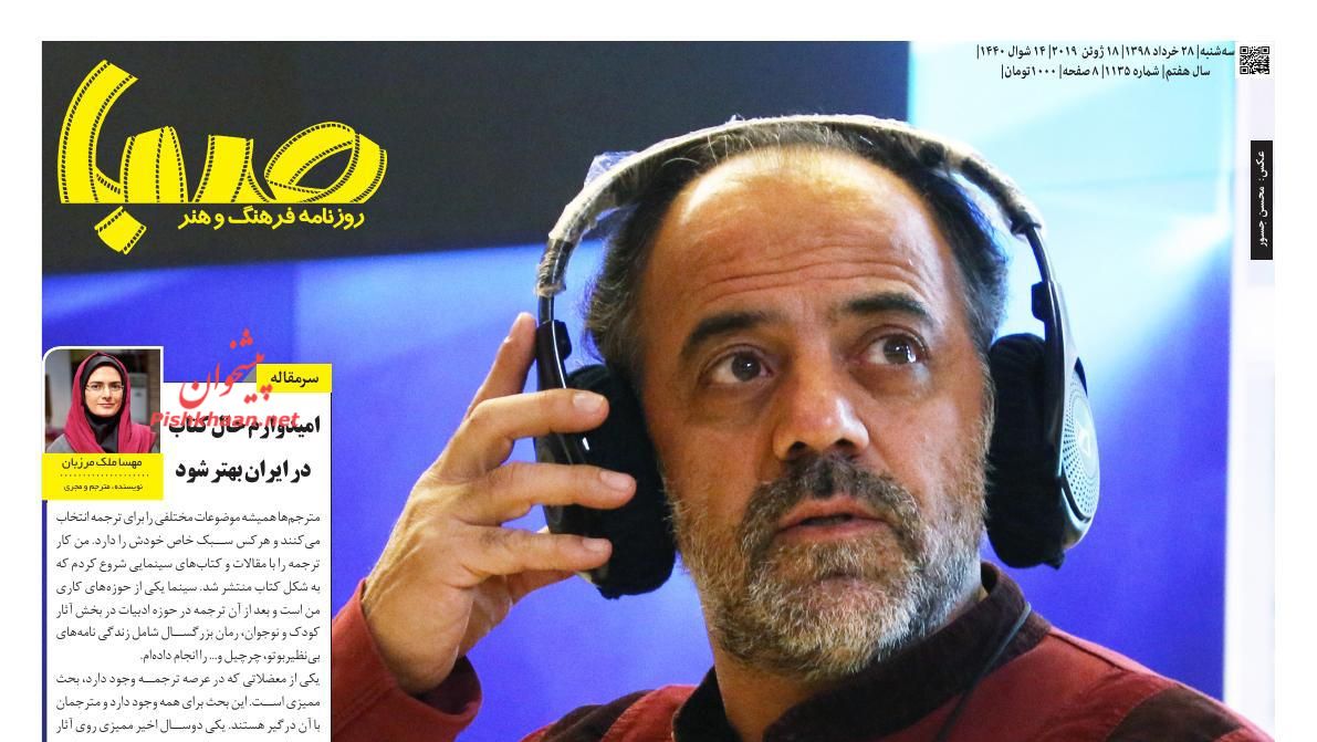 عناوین اخبار روزنامه صبا در روز سه‌شنبه ۲۸ خرداد