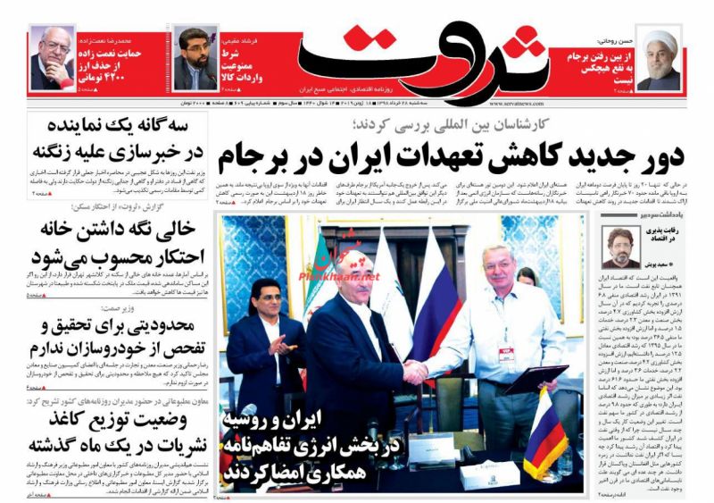 عناوین اخبار روزنامه ثروت در روز سه‌شنبه ۲۸ خرداد