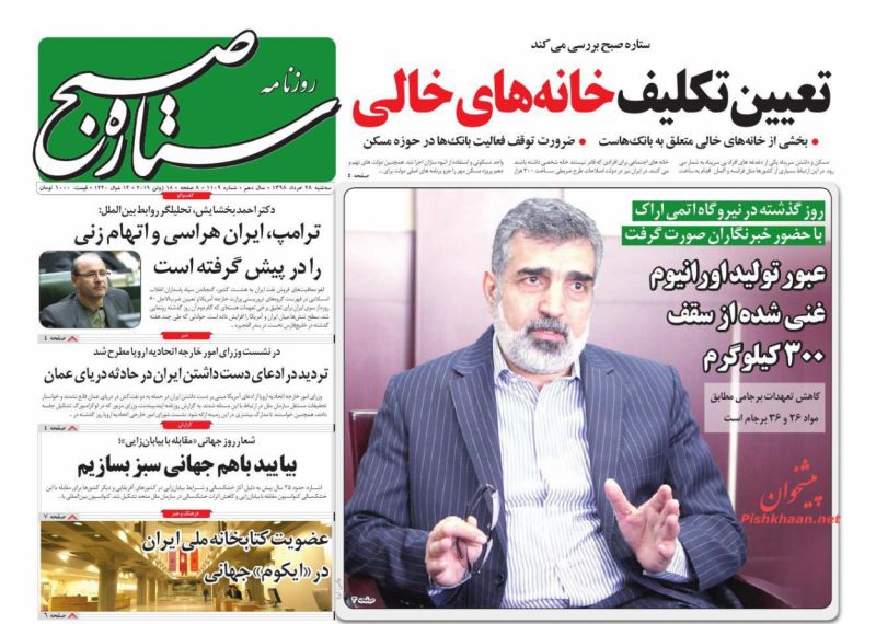 عناوین اخبار روزنامه ستاره صبح در روز سه‌شنبه ۲۸ خرداد