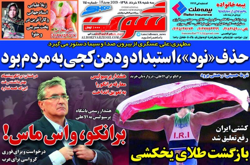 عناوین اخبار روزنامه شوت در روز سه‌شنبه ۲۸ خرداد