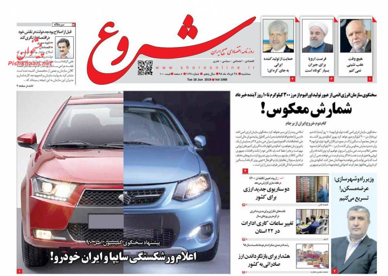 عناوین اخبار روزنامه شروع در روز سه‌شنبه ۲۸ خرداد