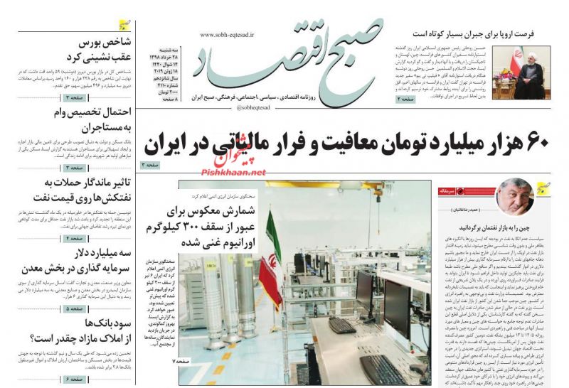 عناوین اخبار روزنامه صبح اقتصاد در روز سه‌شنبه ۲۸ خرداد