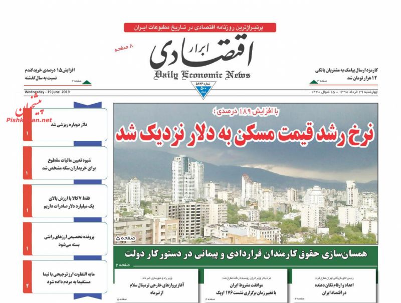 عناوین اخبار روزنامه ابرار اقتصادی در روز چهارشنبه ۲۹ خرداد