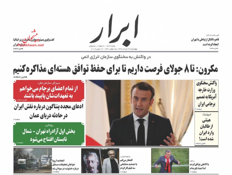 عناوین اخبار روزنامه ابرار در روز چهارشنبه ۲۹ خرداد