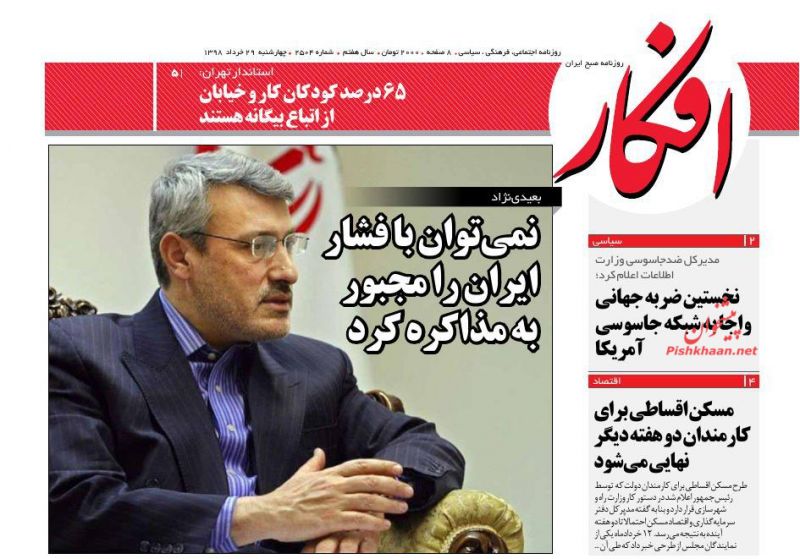 عناوین اخبار روزنامه افکار در روز چهارشنبه ۲۹ خرداد