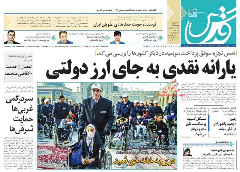 عناوین اخبار روزنامه قدس در روز چهارشنبه ۲۹ خرداد