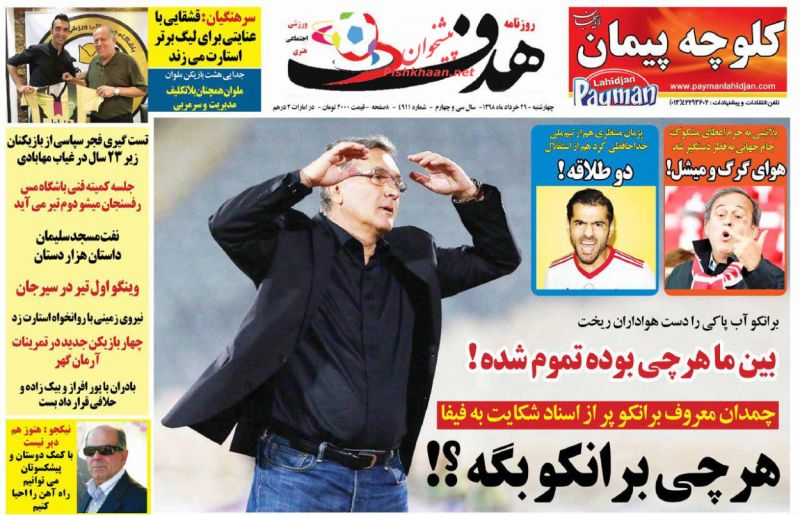 عناوین اخبار روزنامه هدف در روز چهارشنبه ۲۹ خرداد