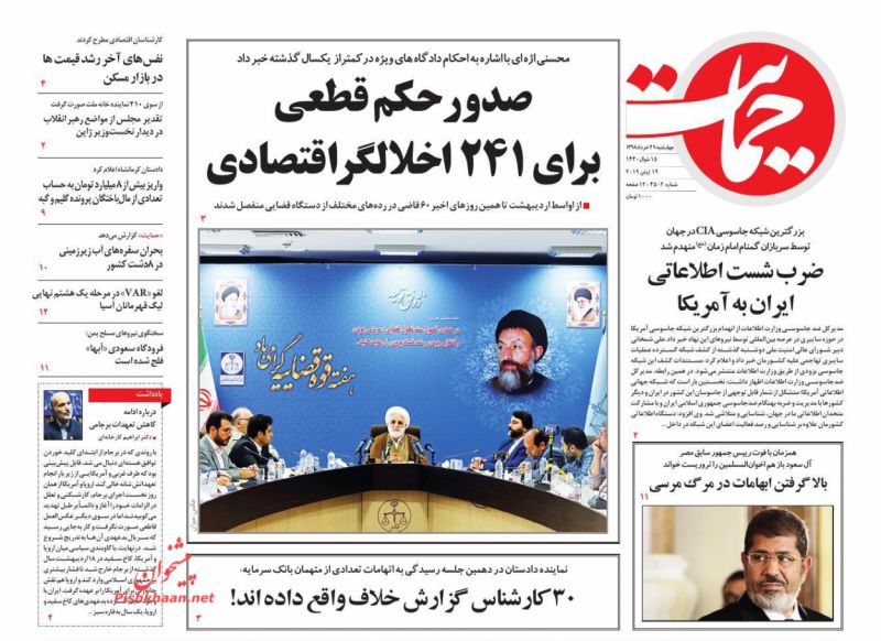 عناوین اخبار روزنامه حمایت در روز چهارشنبه ۲۹ خرداد