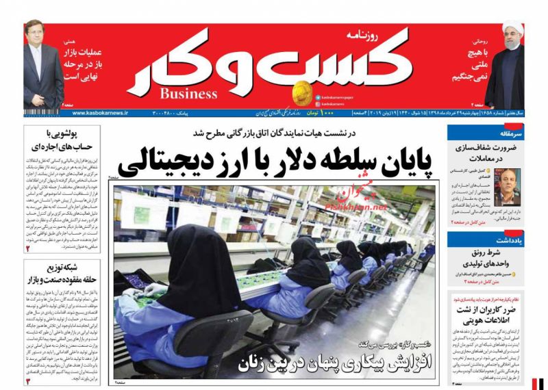 عناوین اخبار روزنامه كسب و كار در روز چهارشنبه ۲۹ خرداد