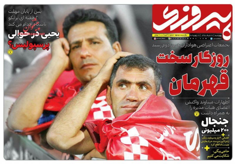 عناوین اخبار روزنامه پیروزی در روز چهارشنبه ۲۹ خرداد