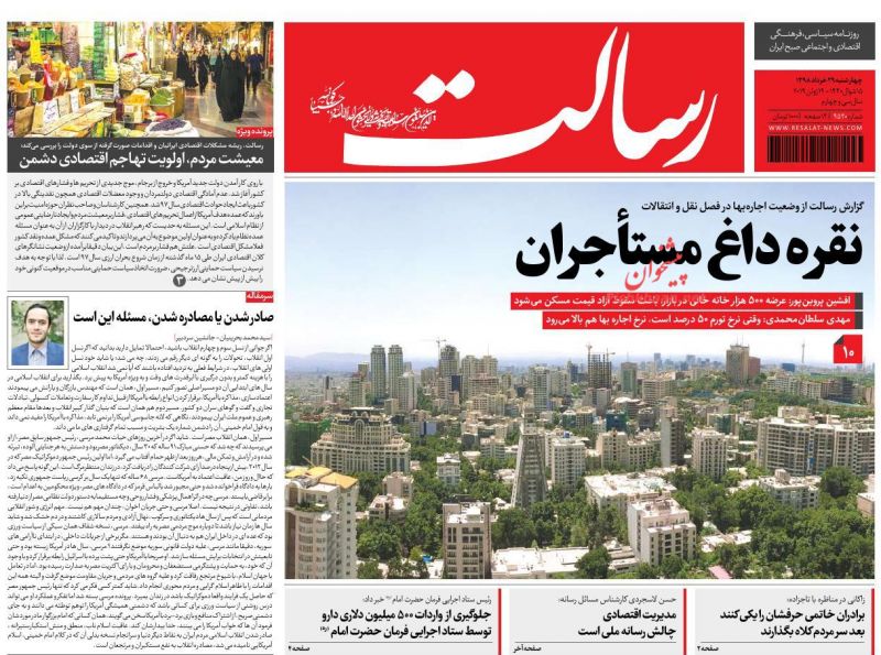 عناوین اخبار روزنامه رسالت در روز چهارشنبه ۲۹ خرداد