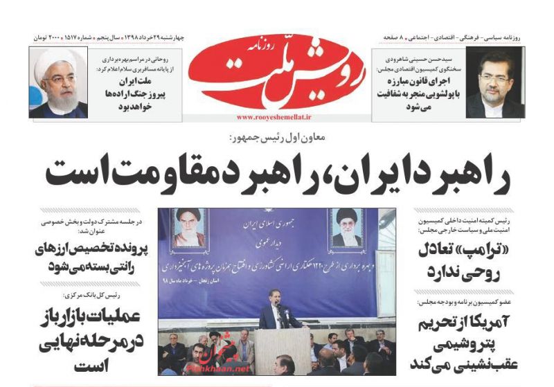عناوین اخبار روزنامه رویش ملت در روز چهارشنبه ۲۹ خرداد