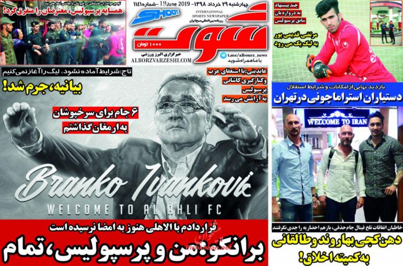 عناوین اخبار روزنامه شوت در روز چهارشنبه ۲۹ خرداد