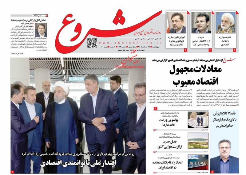 عناوین اخبار روزنامه شروع در روز چهارشنبه ۲۹ خرداد