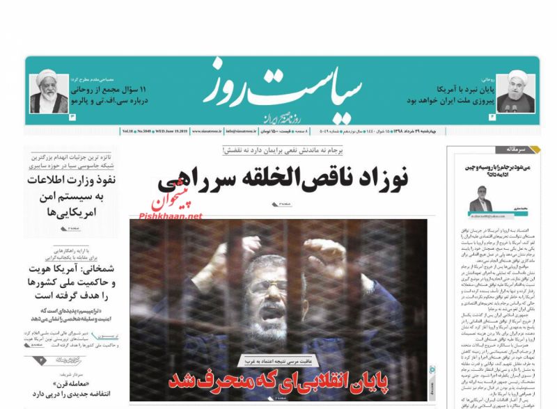 عناوین اخبار روزنامه سیاست روز در روز چهارشنبه ۲۹ خرداد