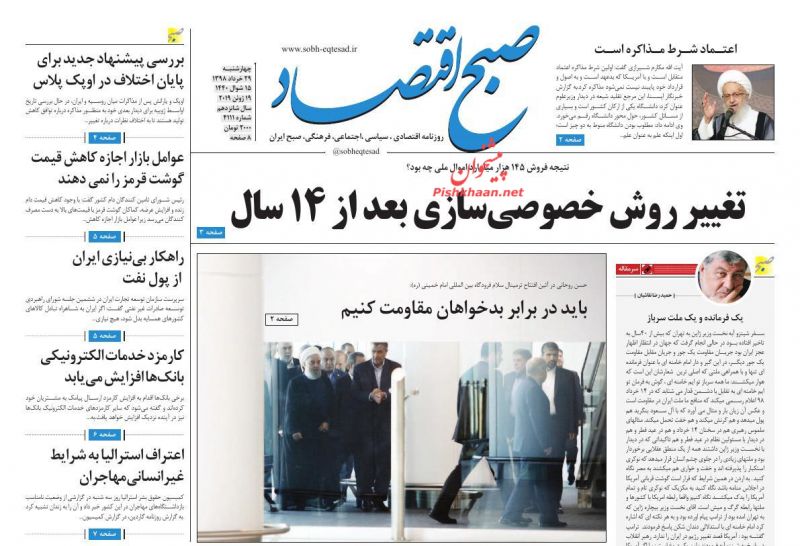 عناوین اخبار روزنامه صبح اقتصاد در روز چهارشنبه ۲۹ خرداد