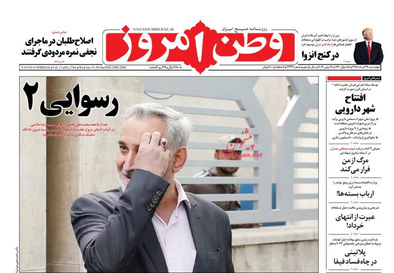 عناوین اخبار روزنامه وطن امروز در روز چهارشنبه ۲۹ خرداد