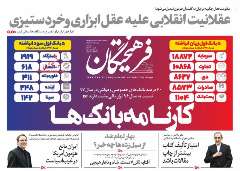 عناوین اخبار روزنامه فرهیختگان در روز پنجشنبه ۳۰ خرداد