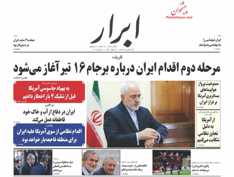 عناوین اخبار روزنامه ابرار در روز شنبه ۱ تیر